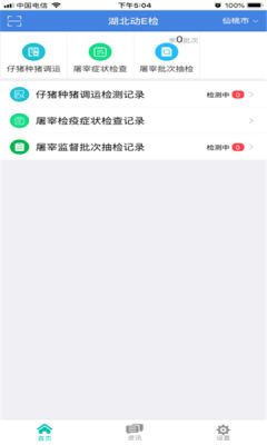 湖北动e检安卓版下载