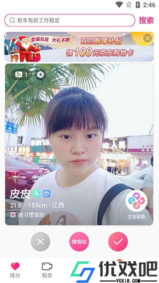 世纪佳缘app