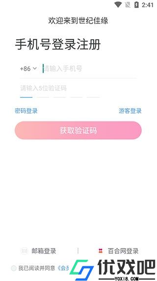 世纪佳缘app