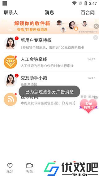 世纪佳缘app