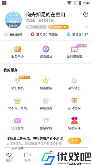 世纪佳缘app