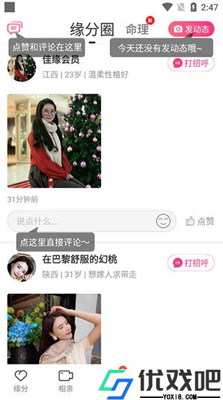 世纪佳缘app