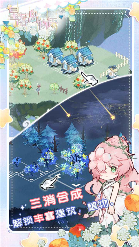 星落岛物语完整版免费下载
