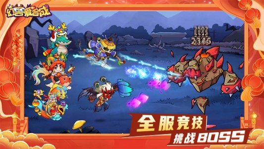 幻兽爱合成bilibili版