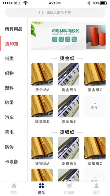 库尔兹商城软件下载