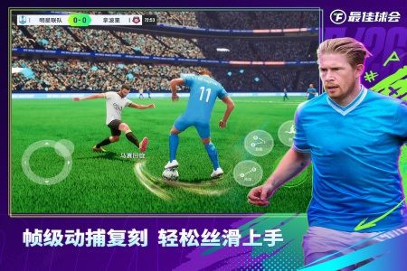 最佳球会腾讯版