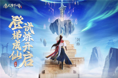 凡人修仙传人界篇360版