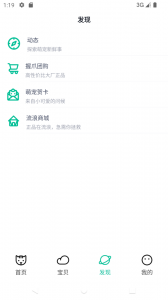 握爪宠物app
