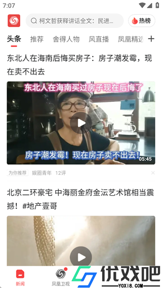 凤凰视频
