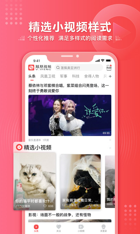 凤凰视频手机版下载
