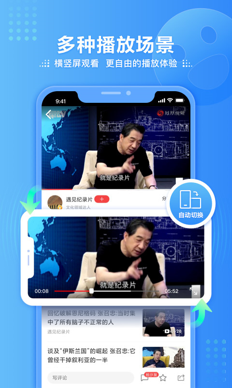 凤凰视频手机版下载
