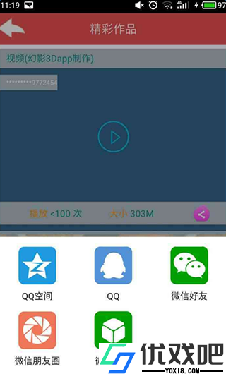 幻影3D官方版