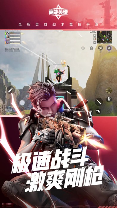 高能英雄手游安装包下载
