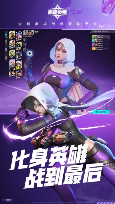 高能英雄手游安装包下载