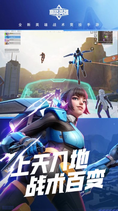 高能英雄手游安装包下载
