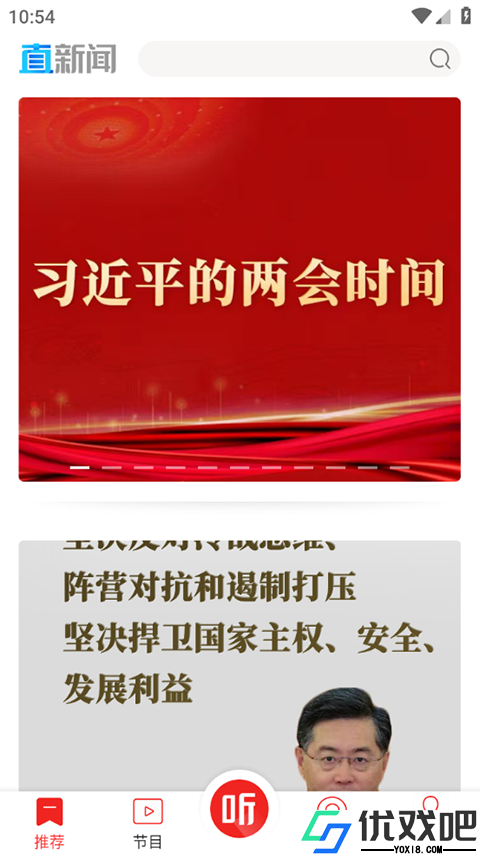直新闻app