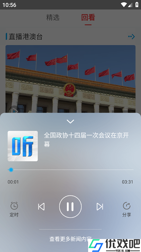 直新闻app