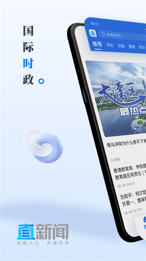 直新闻app手机版下载