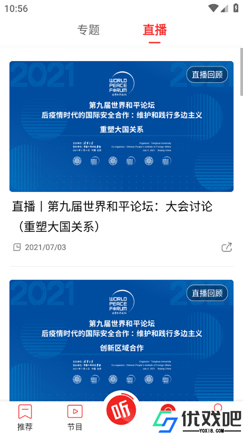 直新闻app