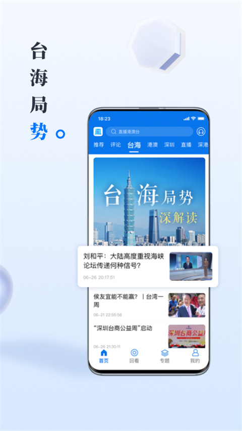 直新闻app手机版下载