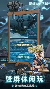 提灯与地下城最新版下载