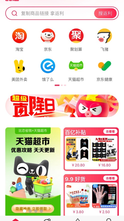 比恋省钱软件下载
