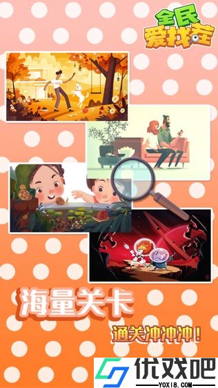 全民爱找茬