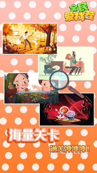 全民爱找茬手机版下载