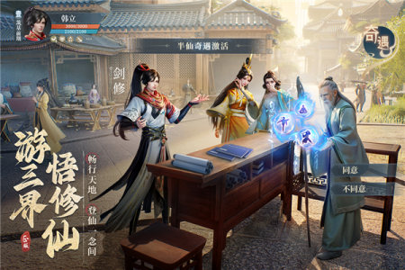 凡人修仙传人界篇oppo版