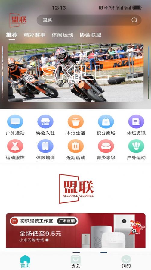 盟联最新版下载