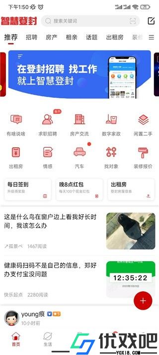 智慧登封