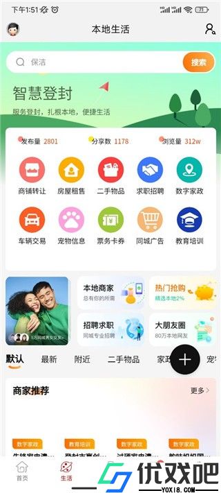 智慧登封