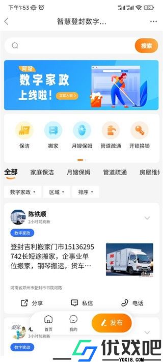 智慧登封