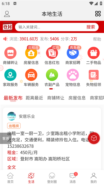 智慧登封客户端下载