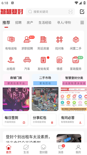 智慧登封客户端下载