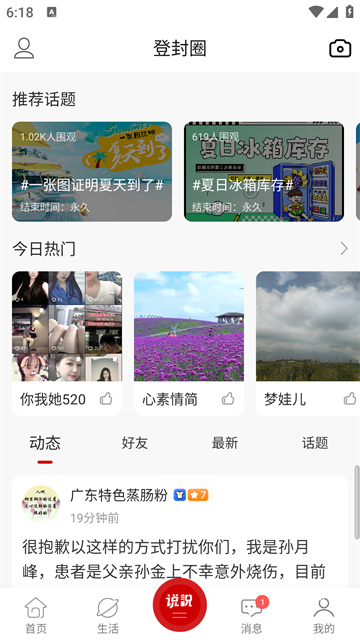 智慧登封客户端下载