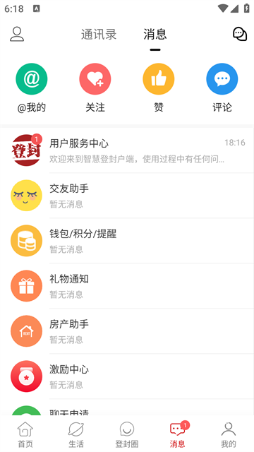 智慧登封客户端下载