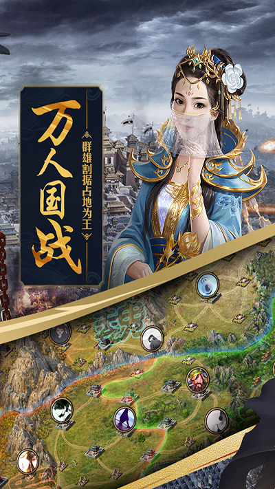 攻城掠地官方版2025下载