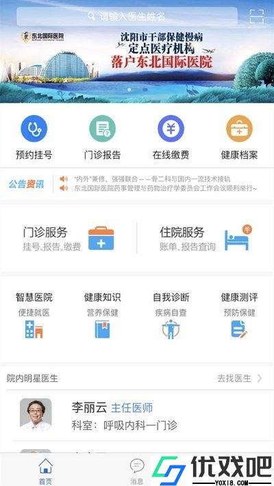 东北国际医院