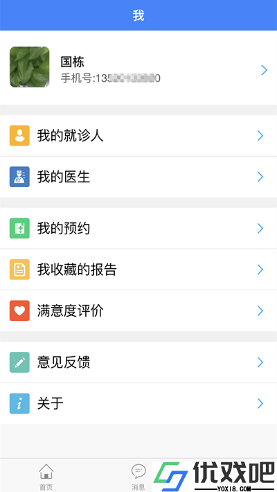 东北国际医院