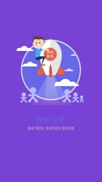 东北国际医院手机版下载