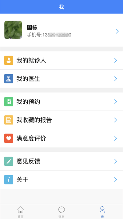 东北国际医院手机版下载