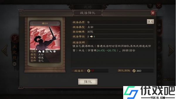 三国志战略版日服