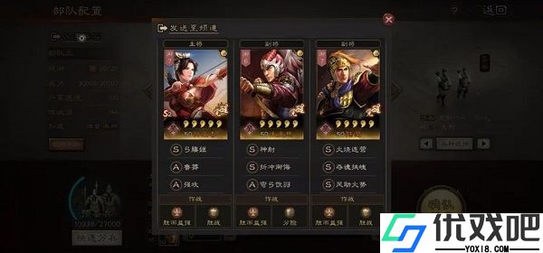 三国志战略版日服