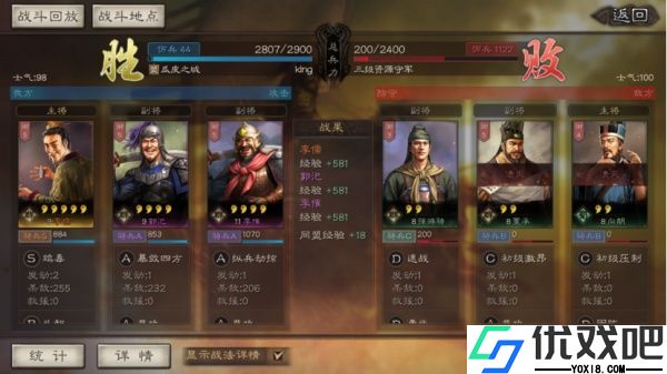 三国志战略版日服