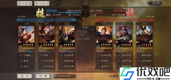 三国志战略版日服