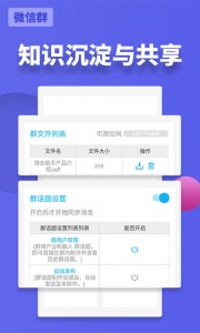 微友助手安卓版