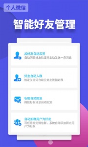 微友助手安卓版