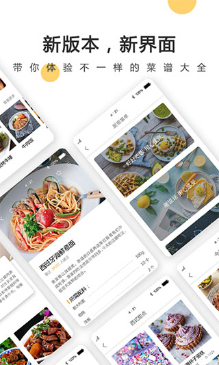 菜谱大全app安卓版下载