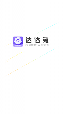达达兔下载安装官方免费最新版